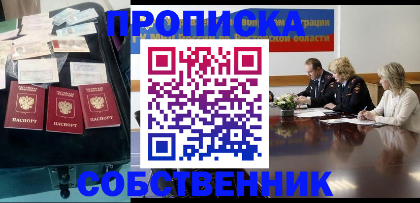 временная регистрация в квартире в Красногорске