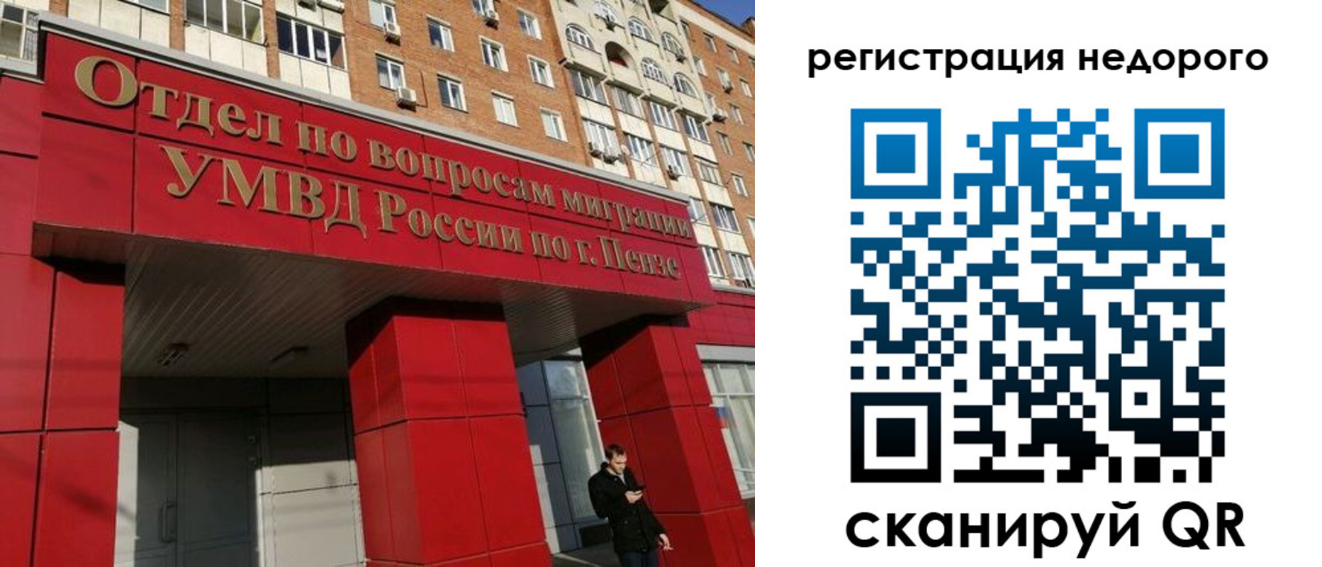 прописка для работы в Красногорске