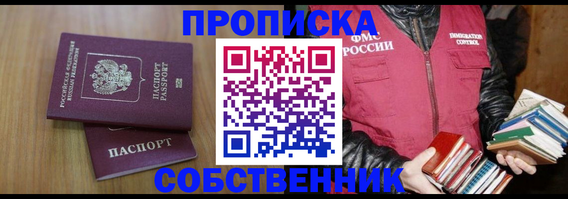 прописка 2025 в Красногорске