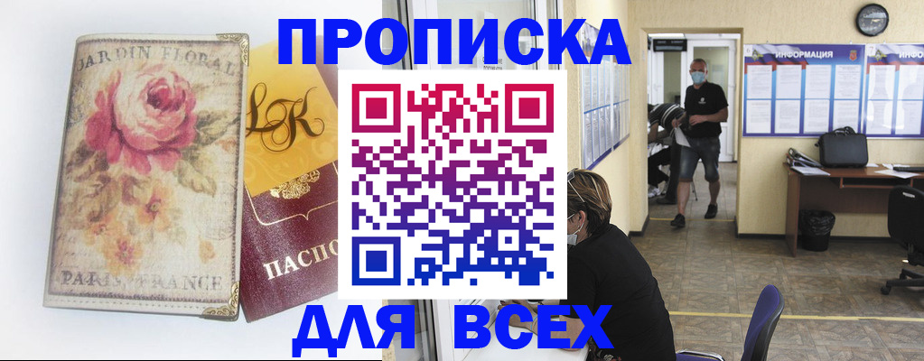 прописка для школы в Красногорске