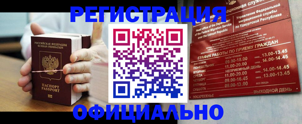 прописка законно в Красногорске