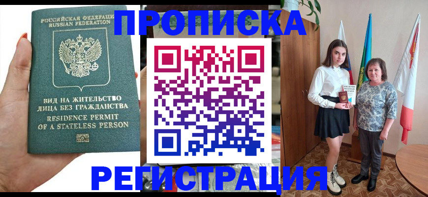 прописка для кредита в Красногорске