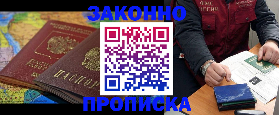 прописка в Красногорске