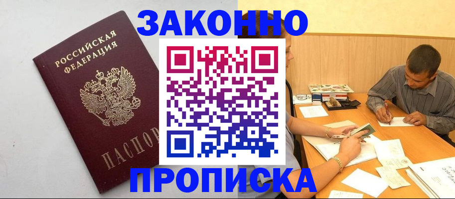 регистрация в Красногорске
