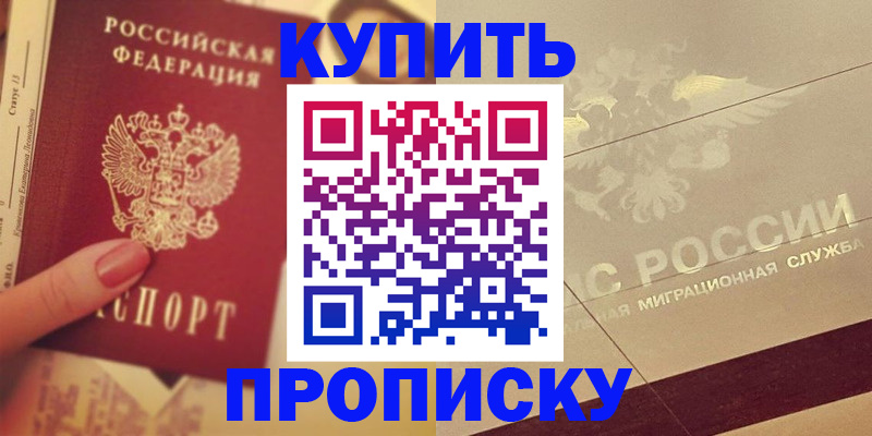 временная регистрация адрес в Красногорске