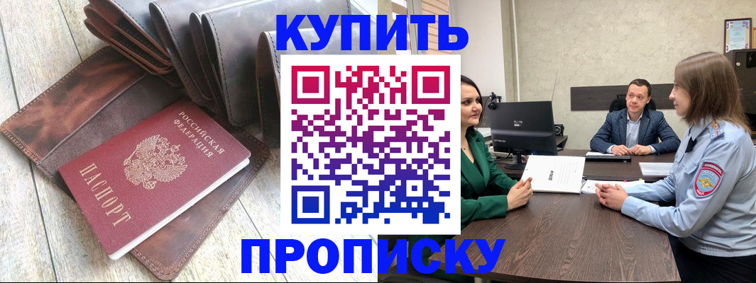 прописка паспорт в Красногорске
