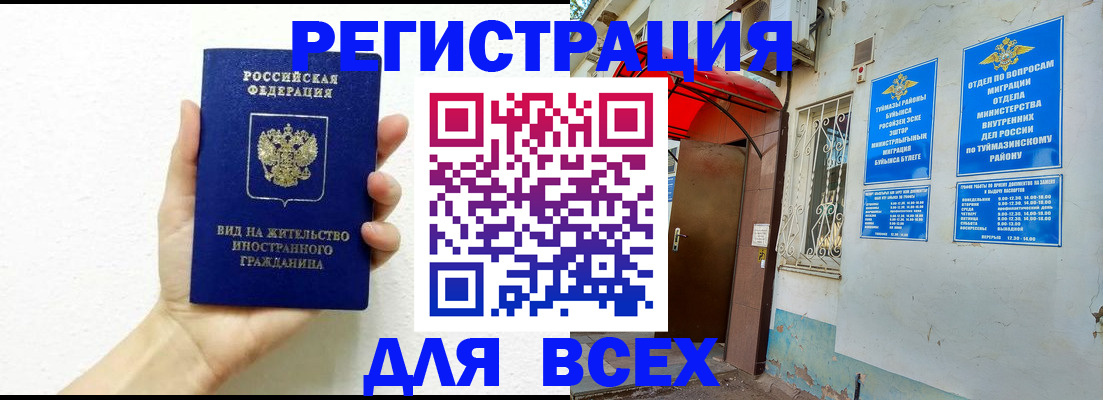 прописка законно в Красногорске
